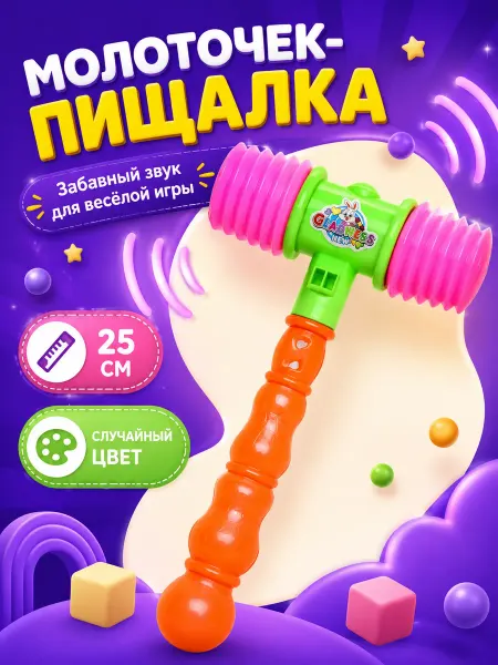 Умелец Я Молоточек пищалка для детей цвет МИКС
