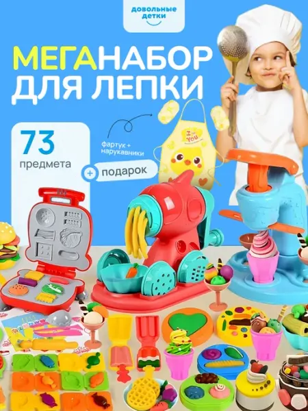 Довольные детки Детский подарочный набор для лепки из пластилина с фартуком