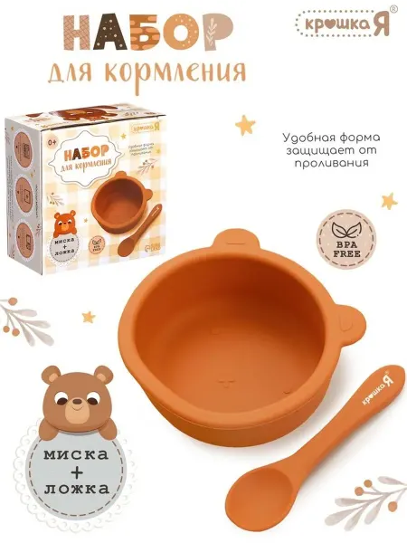 Удобный набор для кормления в ярком дизайне