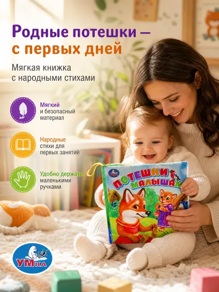 Умка Тактильная книга для малышей книжка шуршалка игрушка мягкая