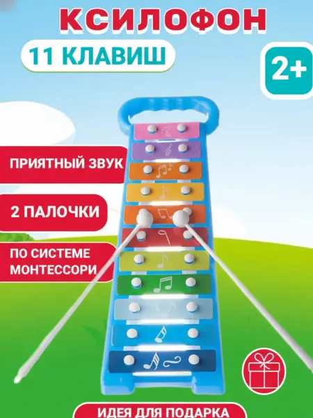 Музыкальная игрушка для малышей Детский металлофон