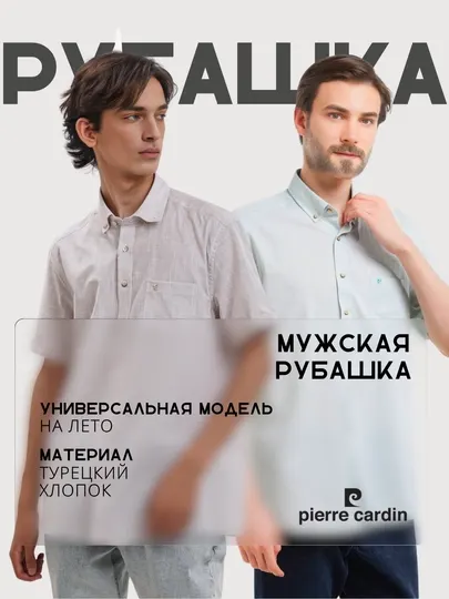 Рубашка мужская хлопок, с коротким рукавом, классическая