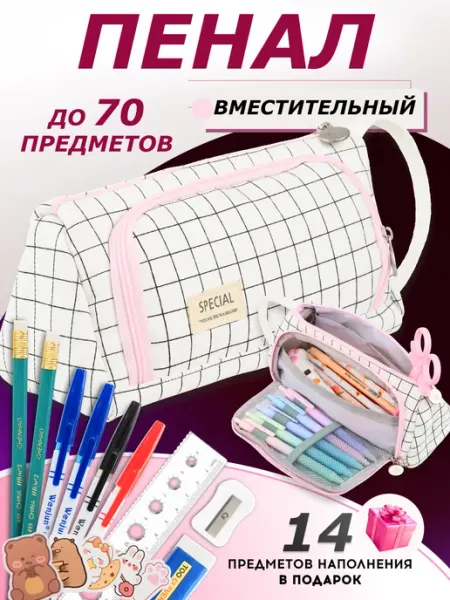 Пенал школьный подростковый в клетку