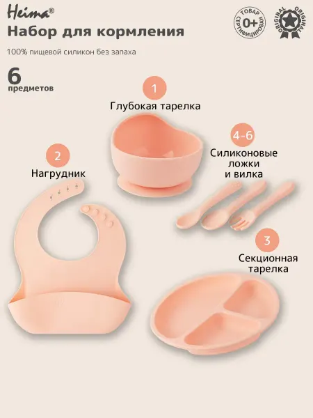 Набор детской силиконовой посуды для кормления из пищевого