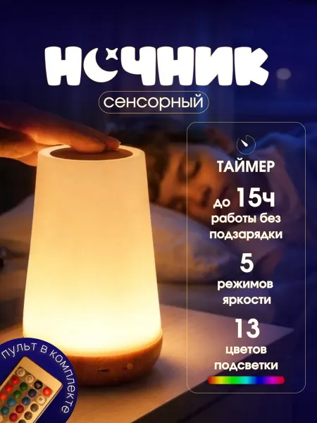 Ночник детский беспроводной сенсорный