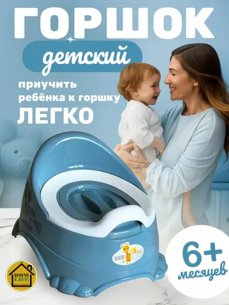 Детский горшок с крышкой