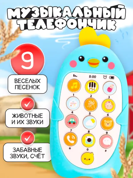 ZABIAKA Детский развивающий телефон Цыпа