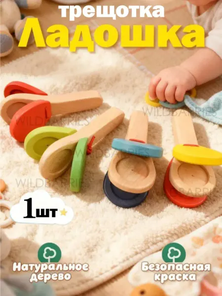 Кастаньеты с детскими ручками 1 шт