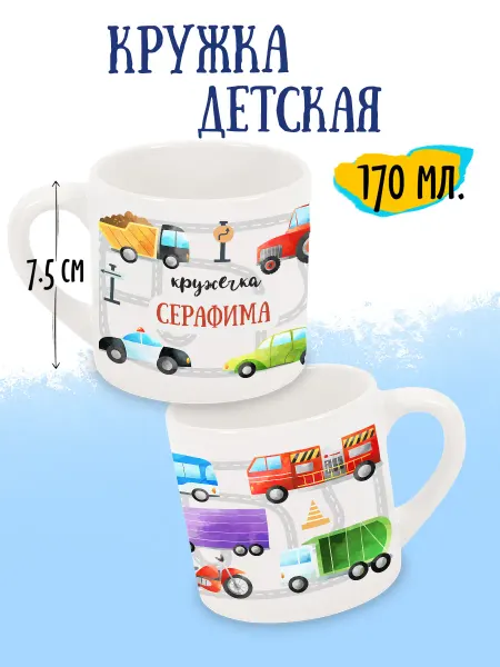Luzimuzi Детская кружка Машинки Серафим