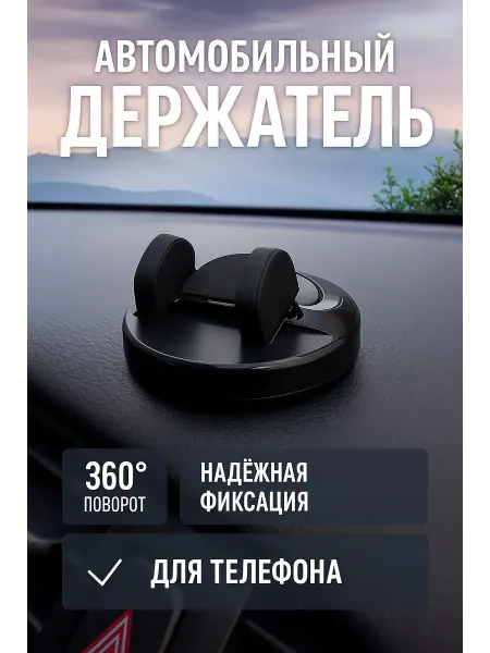 Мани Автомобильный держатель телефона с парковочным номером 360°