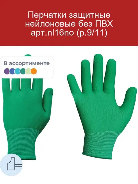 Свс Перчатки нейлоновые защитные арт.nl16no р.9 11