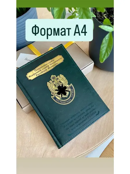 Bloknot.18 Ежедневник формат А4 недатированный. Пограничная служба