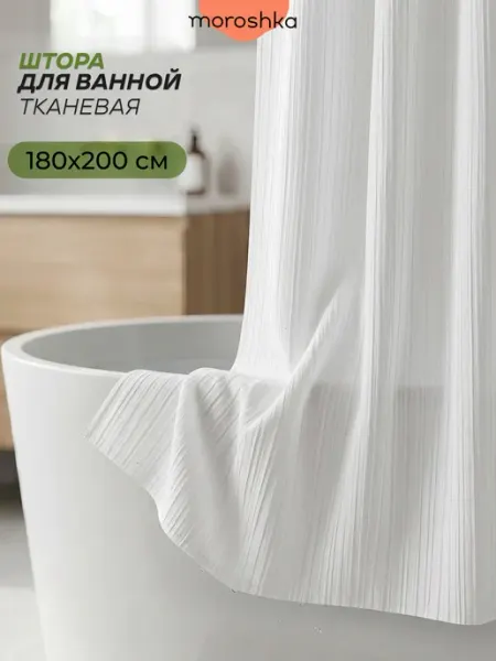 Moroshka Шторы для ванной водонепроницаемые тканевые 180х200 см