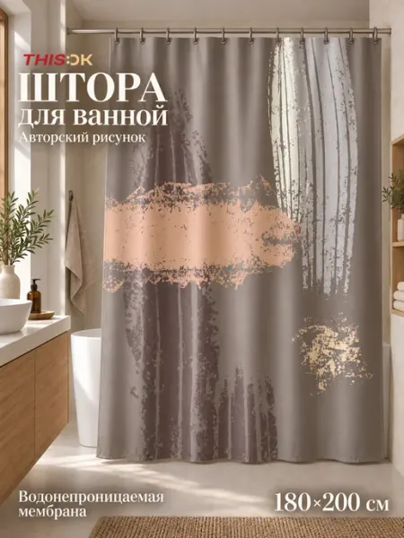 THIS.OK Штора для ванной 180х200 водоотталкивающая тканевая