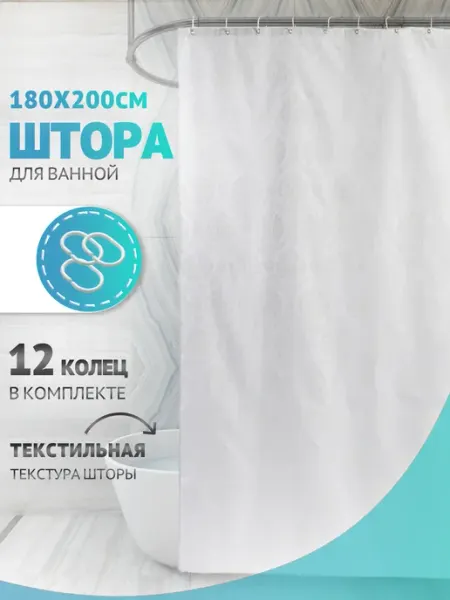 AQUARIUS Штора для ванной Зимний сон 180х200см