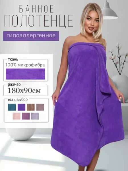 VELENO Полотенце банное из микрофибры большое 180х90 с петелькой