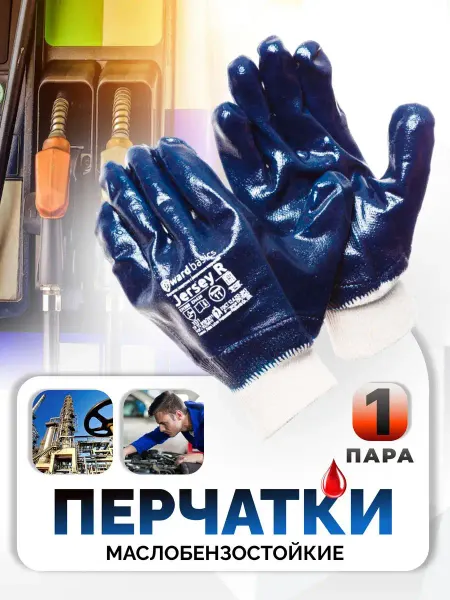 GWARD Перчатки рабочие защитные мужские 1пара
