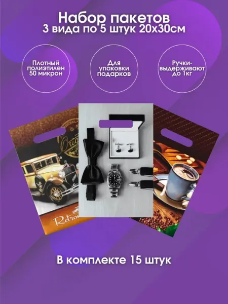 Паприка-Корица Набор подарочных пакетов на 23 февраля
