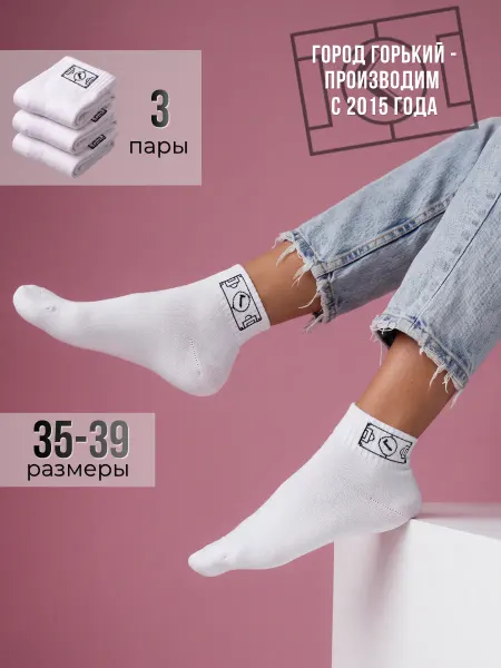 Город Горький Носки короткие набор 3 пары