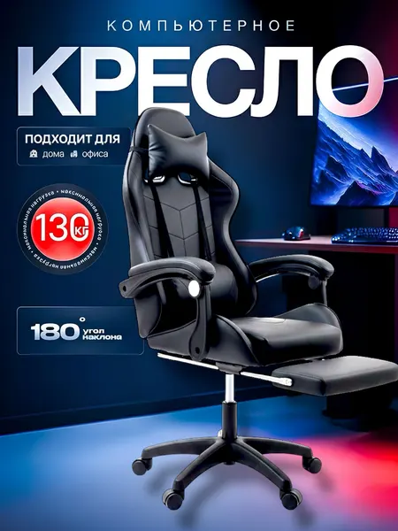 Игровое кресло эргономичное, эко-кожа, с подставкой для ног, 360°, регулируемое по высоте