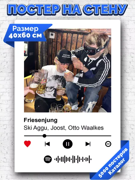 Arthata-spotify постер Спотифай постер Постер Joost Otto Waalkes Ski Aggu - Friesenjung 40х60
