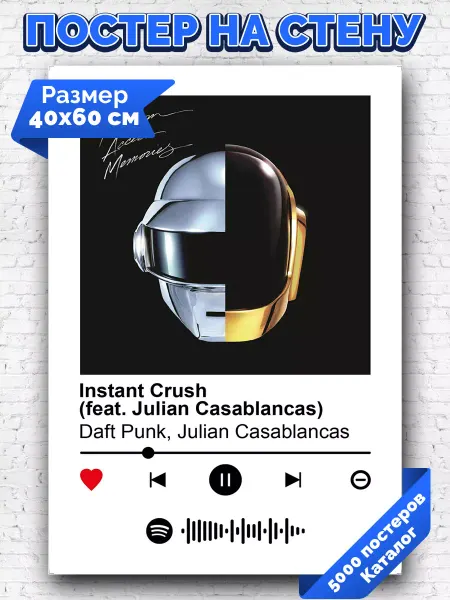Arthata-spotify постер Спотифай постер Плакат на стену Daft Punk - Instant Crush 40х60