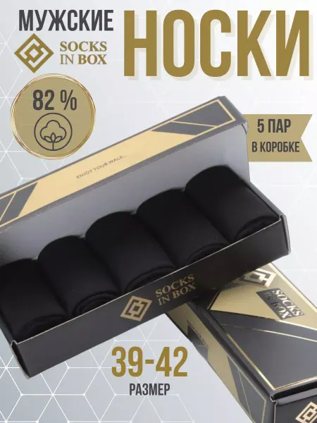Socks in Box Комплект носков однотонных Подарочная упаковка, 5 пар