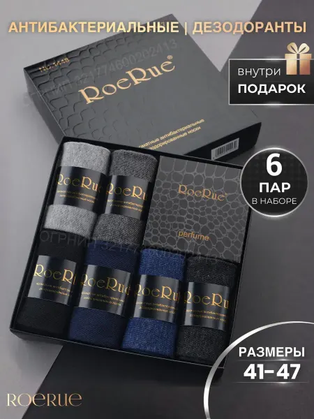 МООИ Носки высокие набор в подарочной упаковке 6 пар
