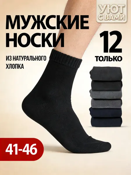 6 пар зимних хлопковых носков в подарочной коробке для мужчи