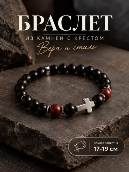 Lucky J Браслет мужской с крестиком и тигровым глазом