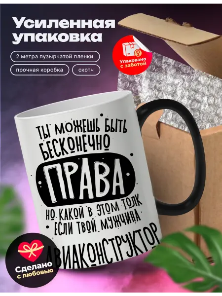 Rocket Print Кружка хамелеон Твой мужчина Авиаконструктор с приколом
