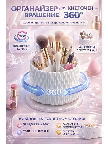Акб-маркет Органайзер для кисточек вращающийся 360° с секциями