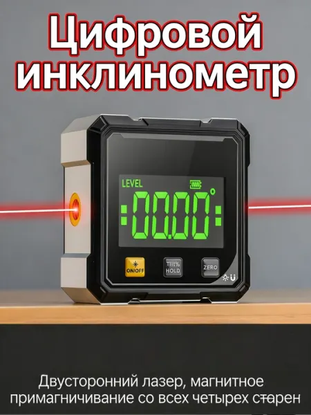 Лазерный уровень, Цифровой угломер с ЖК-дисплеем – 360°, тип-С, для строительства и ремонта