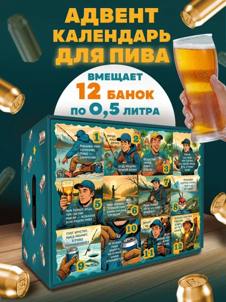 RomaLab Адвент календарь пивной для мужчин