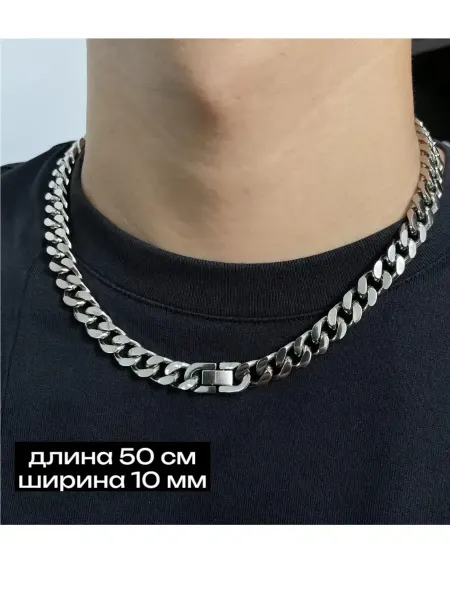 WoW StikerS цепь крупная толстая чокер на шею