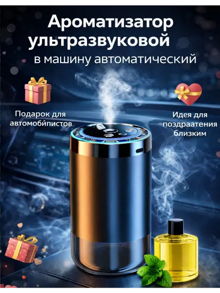 Ароматизатор в машину Подарок на день рождения