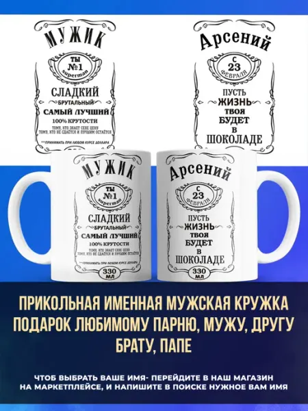 Заяболка Именная мужская кружка подарок брату имя Арсений