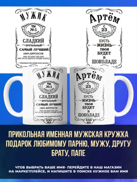 Заяболка Именная мужская кружка подарок брату имя Артём