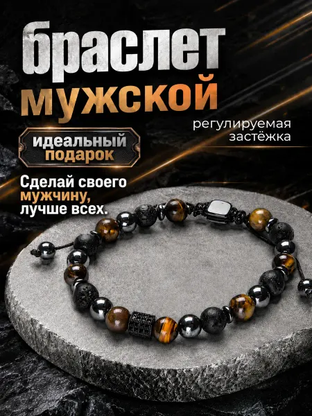 Минеральчик Браслет натуральные камни с лавой и гематитом