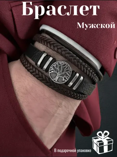 Браслет на руку кожаный на магнитной застежке