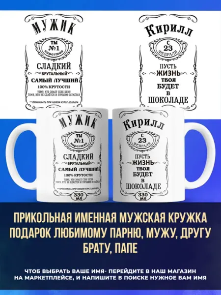 Заяболка Именная мужская кружка подарок брату имя Кирилл