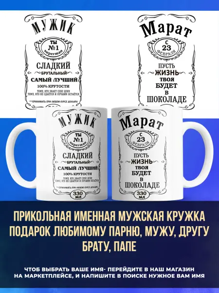 Заяболка Именная мужская кружка подарок брату имя Марат