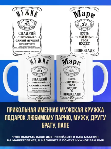 Заяболка Именная мужская кружка подарок брату имя Марк