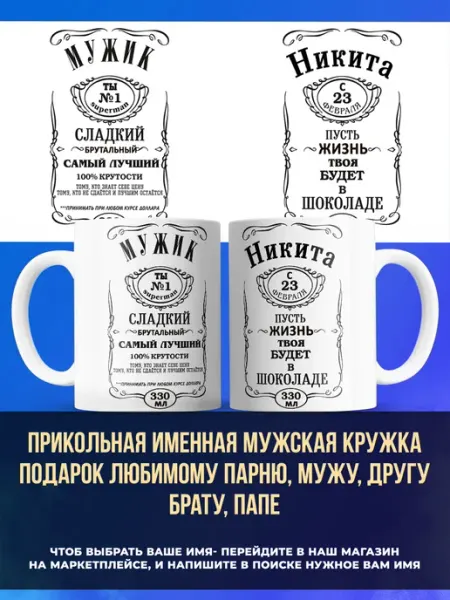 Заяболка Именная мужская кружка подарок брату имя Никита