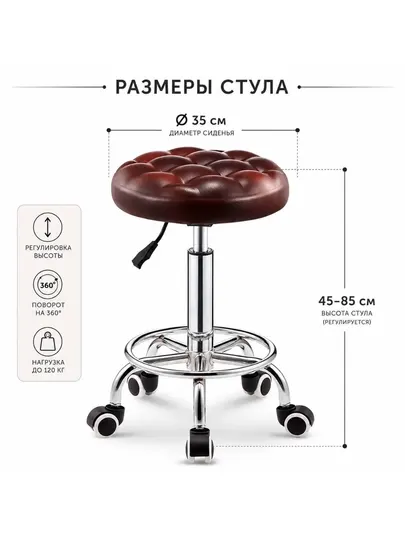 Стул мастера на колесиках, регулируемый 45–85 см, вращающийся 360°