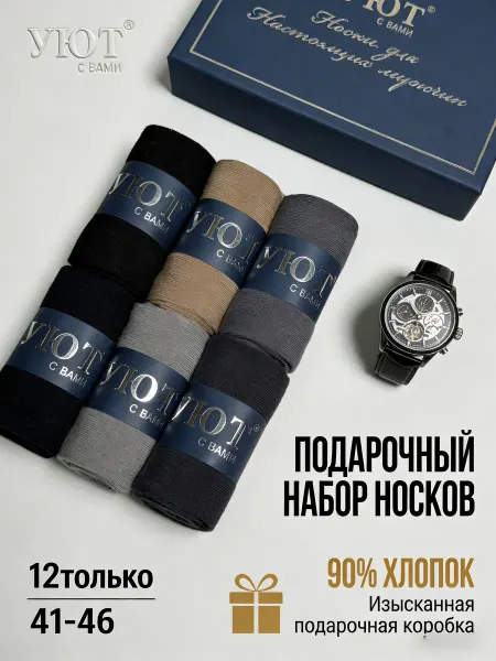Носки средней длины в подарочной коробке — отличный подарок