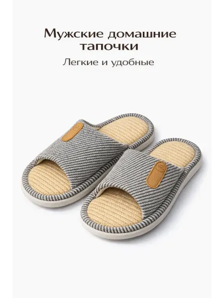 Тапочки мужские домашние текстильные с нескользящей подошвой
