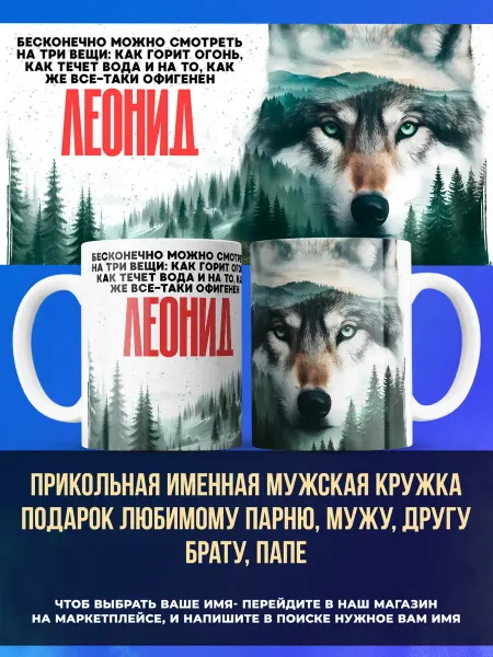 Заяболка Именная мужская кружка подарок мужу имя Леонид