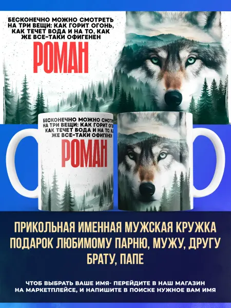 Заяболка Именная мужская кружка подарок мужу имя Роман