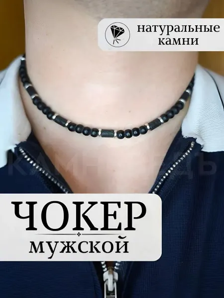 КамневедЪ Чокер мужской на шею "Нирвана"